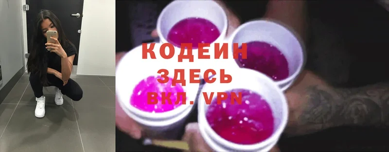 Кодеин Purple Drank  blacksprut маркетплейс  Сенгилей  купить наркоту 